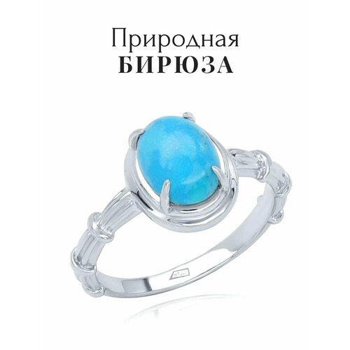 Перстень Гильдия Мастеров.ру, серебро, 875 проба, родирование, бирюза, размер 18, серебряный, голубой