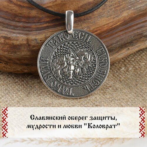 Славянский оберег, подвеска Сила Предков, серебро, 925 проба