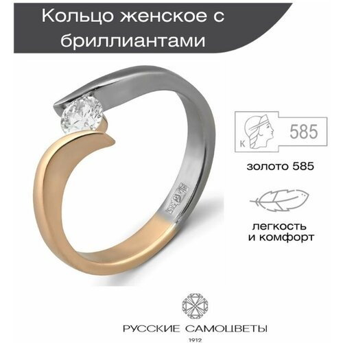 Перстень Русские Самоцветы красное золото, 585 проба, бриллиант, размер 17, золотой, серебряный