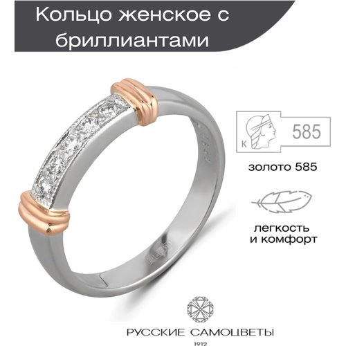 Кольцо помолвочное Русские Самоцветы белое золото, 585 проба, бриллиант, размер 18.5, золотой