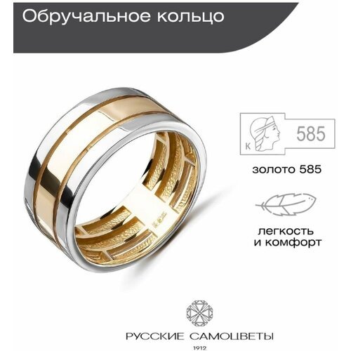 Кольцо обручальное Русские Самоцветы желтое золото, 585 проба, родирование, размер 18.5, золотой