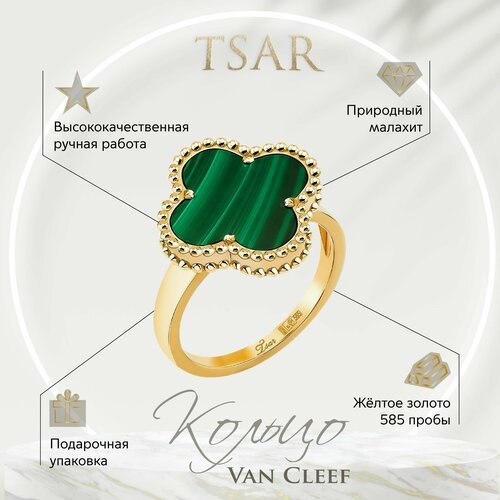 Кольцо помолвочное Tsar, желтое золото, 585 проба, гравировка, малахит, размер 16