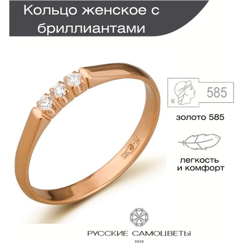 Кольцо обручальное Русские Самоцветы красное золото, 585 проба, бриллиант, размер 18, золотой