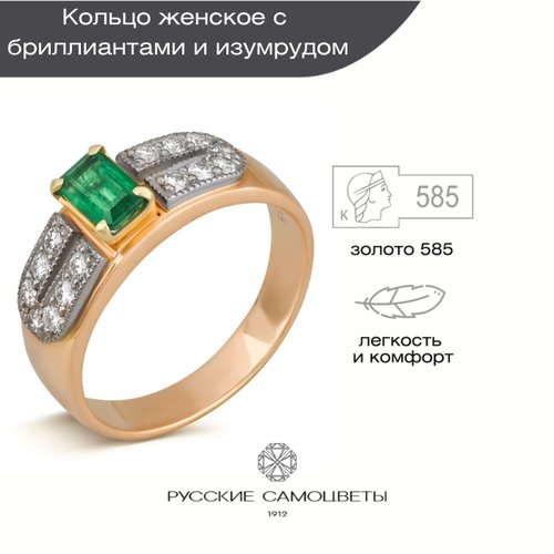 Перстень Русские Самоцветы красное золото, 585 проба, бриллиант, изумруд, размер 17.5, золотой