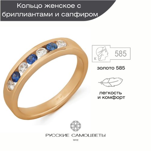 Перстень Русские Самоцветы красное золото, 585 проба, бриллиант, сапфир, размер 18, золотой