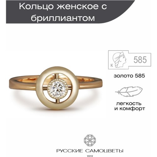 Кольцо помолвочное Русские Самоцветы красное золото, 585 проба, бриллиант, размер 16, золотой