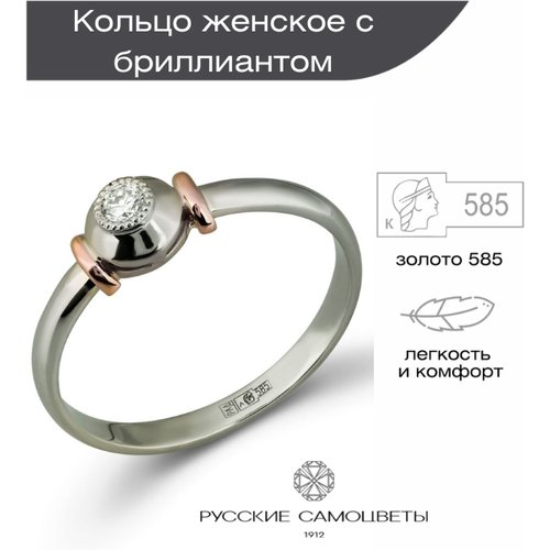 Кольцо помолвочное Русские Самоцветы белое золото, 585 проба, бриллиант, размер 17, золотой