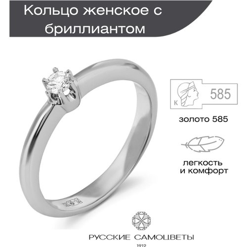 Кольцо помолвочное Русские Самоцветы белое золото, 585 проба, бриллиант, размер 16, золотой