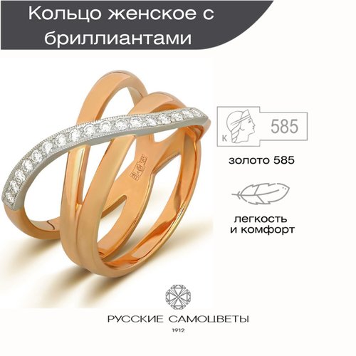 Кольцо наборное Русские Самоцветы красное золото, 585 проба, бриллиант, размер 18, золотой