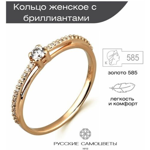 Перстень Русские Самоцветы красное золото, 585 проба, бриллиант, размер 17, золотой